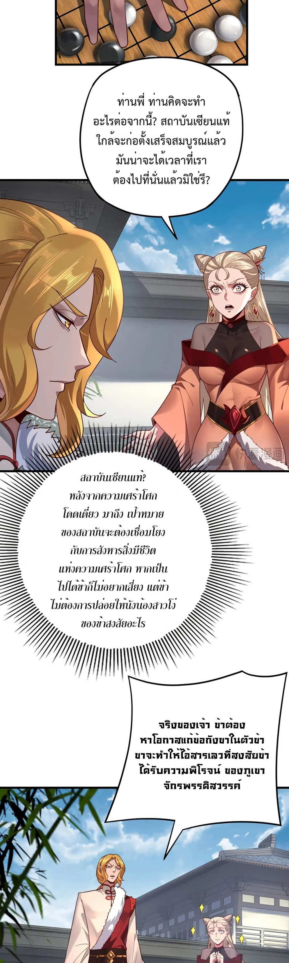 I Am the Fated Villain แปลไทย