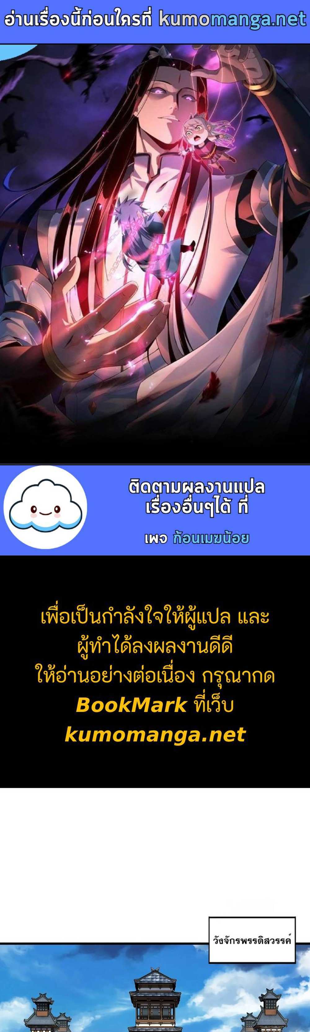 I Am the Fated Villain แปลไทย