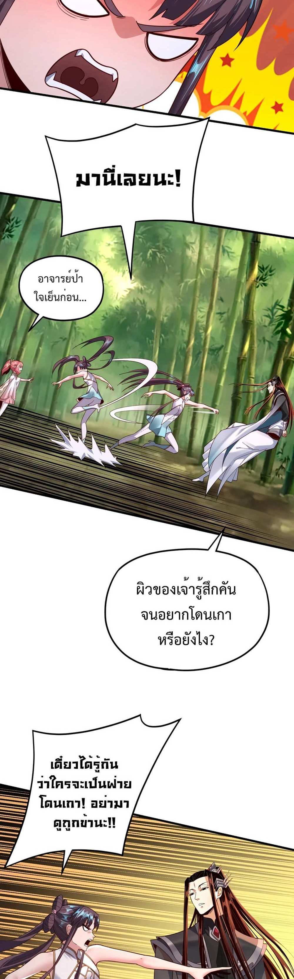 I Am the Fated Villain แปลไทย