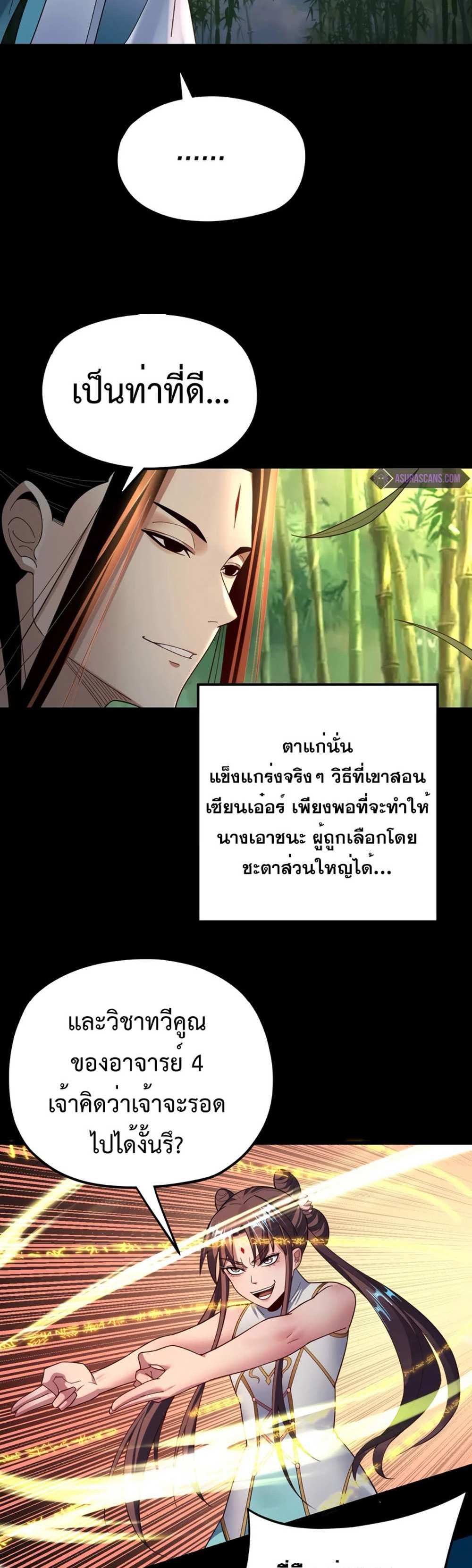 I Am the Fated Villain แปลไทย