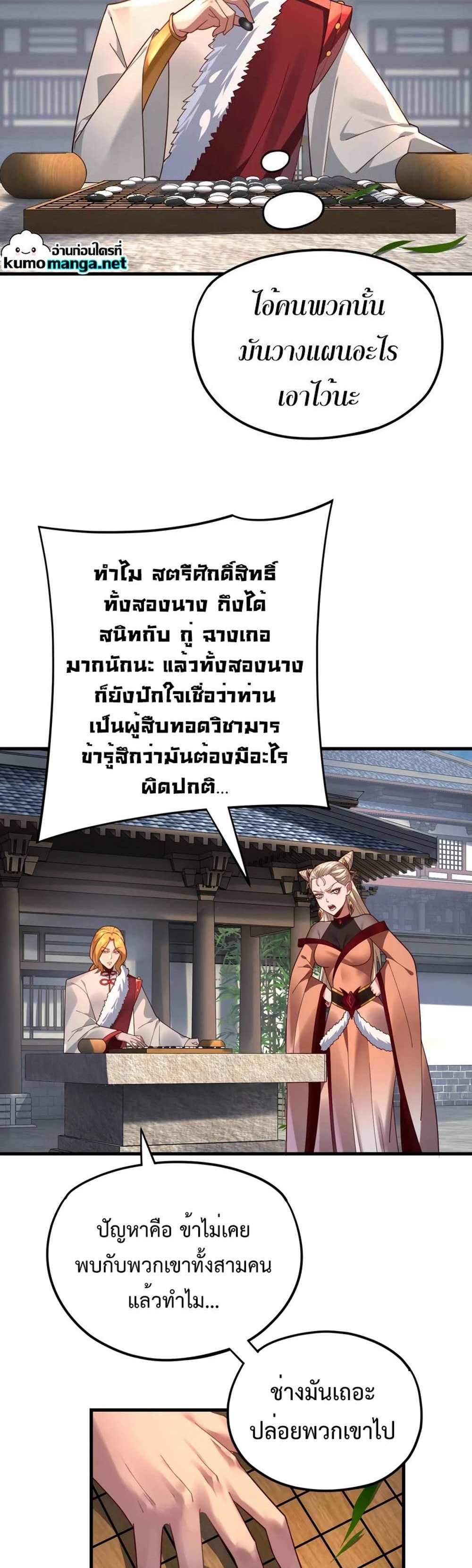 I Am the Fated Villain แปลไทย