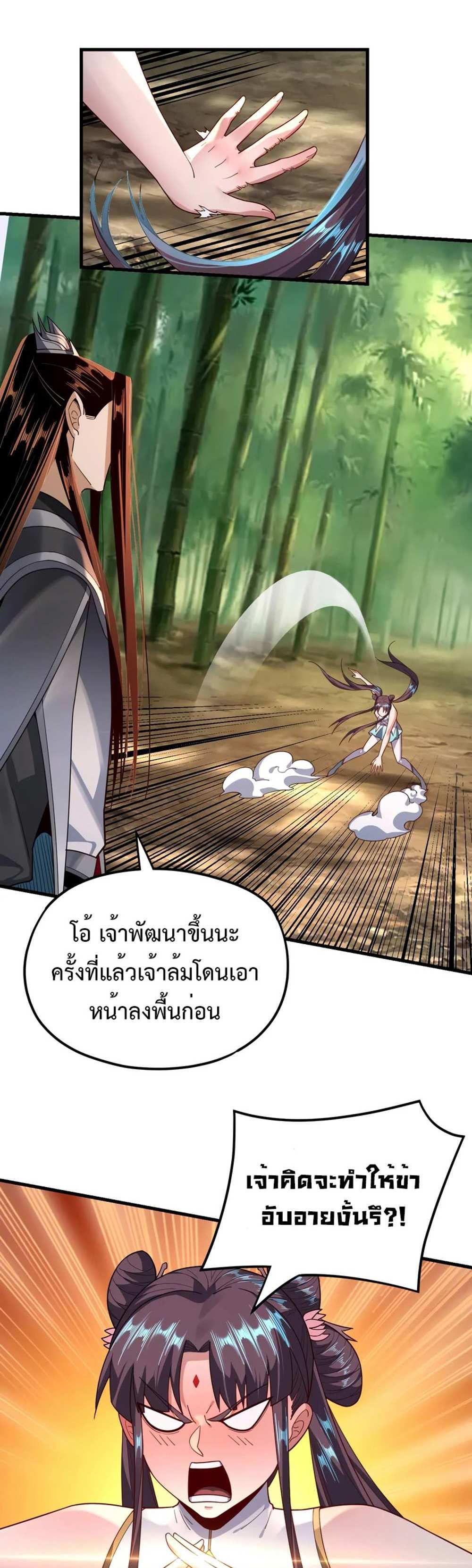 I Am the Fated Villain แปลไทย