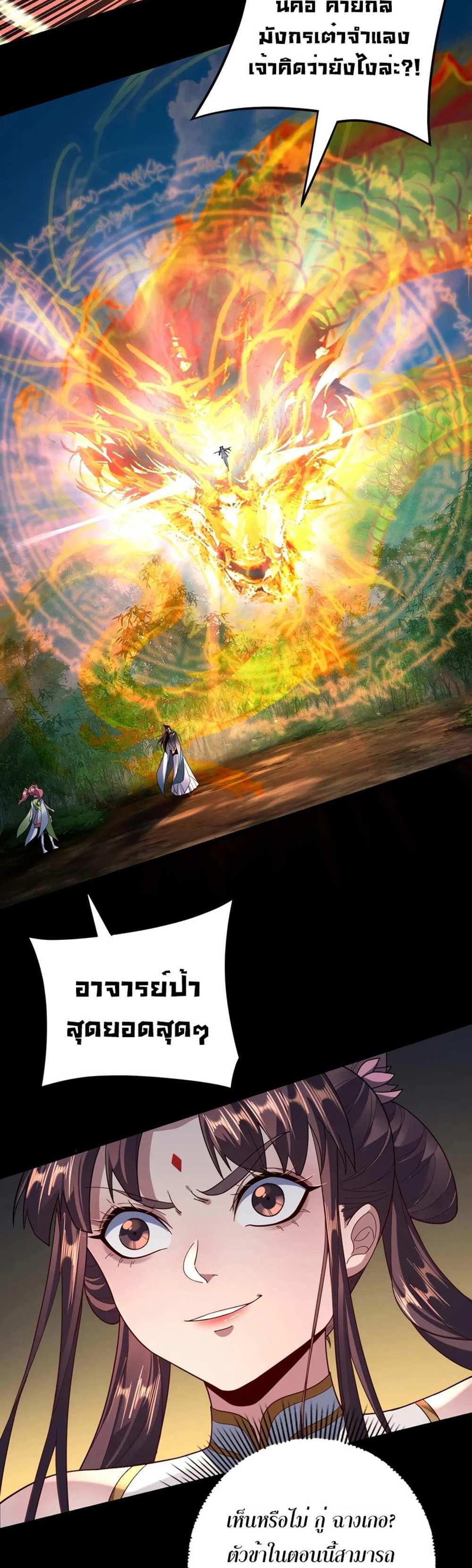 I Am the Fated Villain แปลไทย