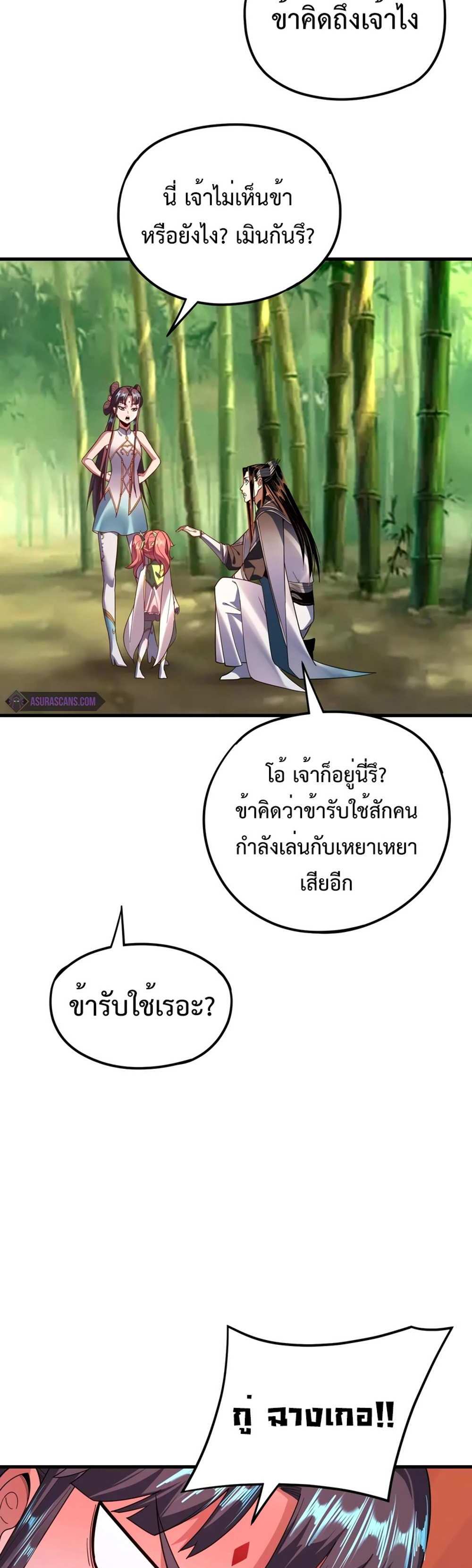 I Am the Fated Villain แปลไทย