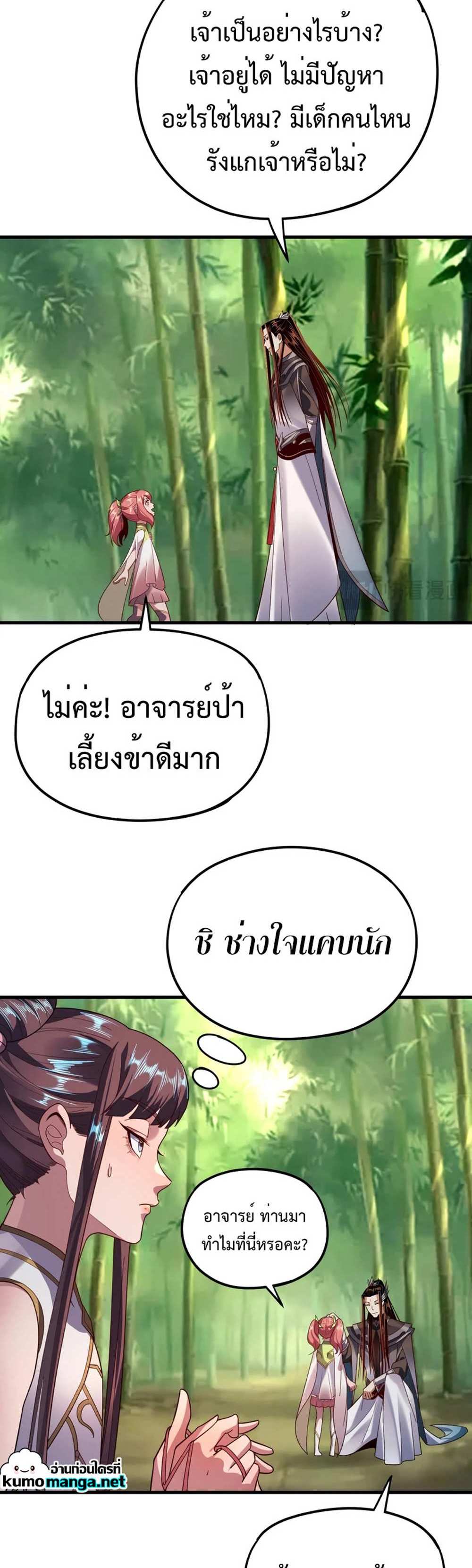 I Am the Fated Villain แปลไทย