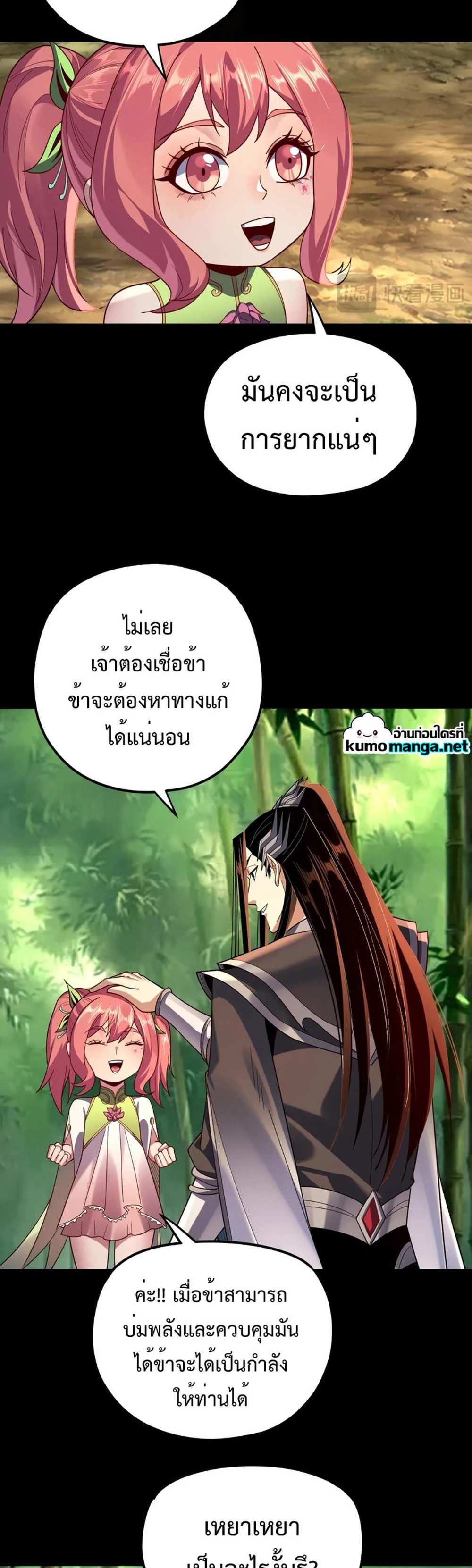 I Am the Fated Villain แปลไทย