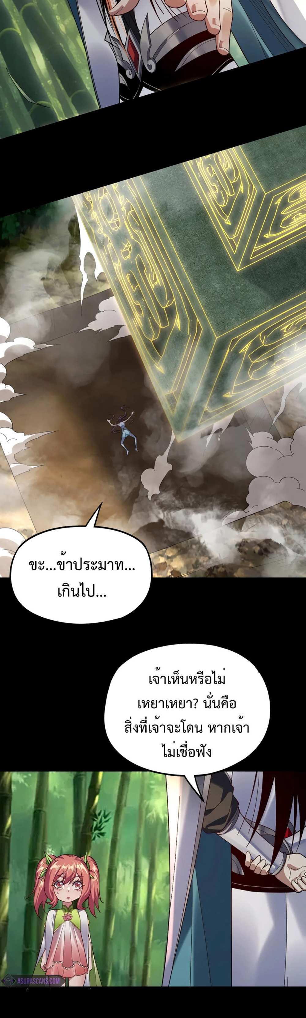 I Am the Fated Villain แปลไทย