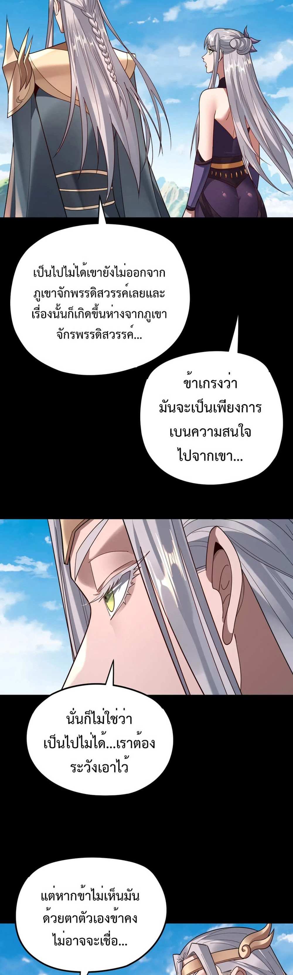 I Am the Fated Villain แปลไทย