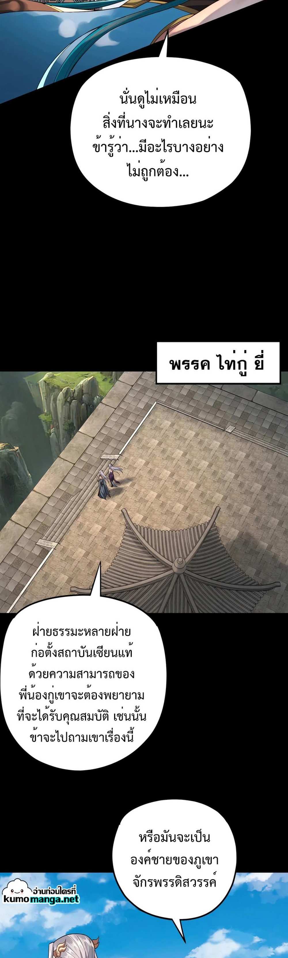 I Am the Fated Villain แปลไทย