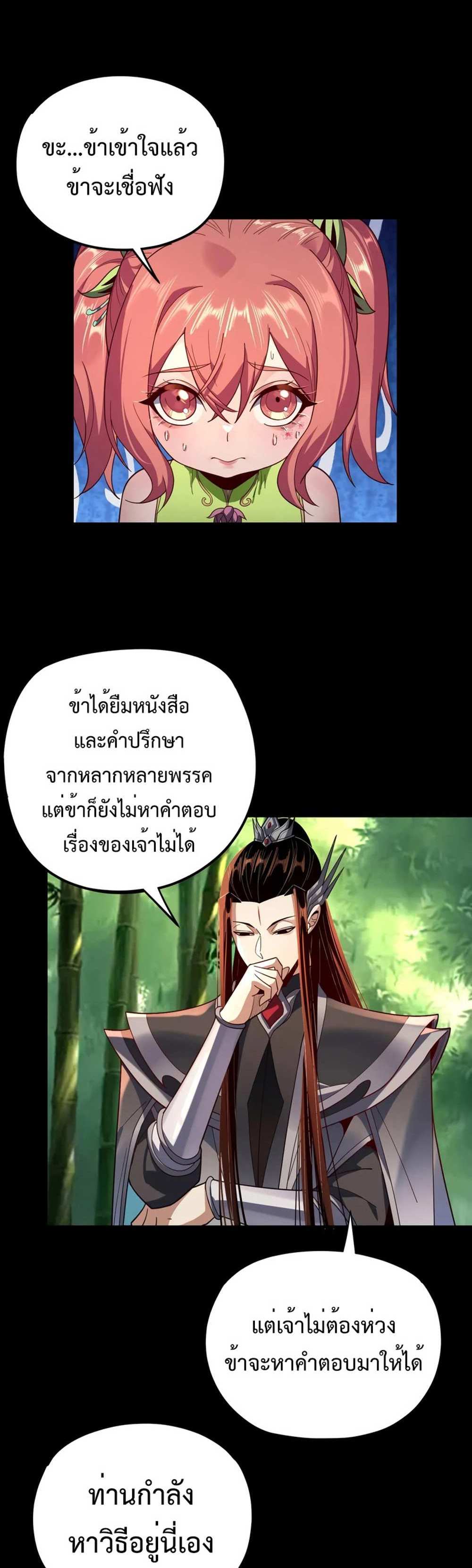 I Am the Fated Villain แปลไทย