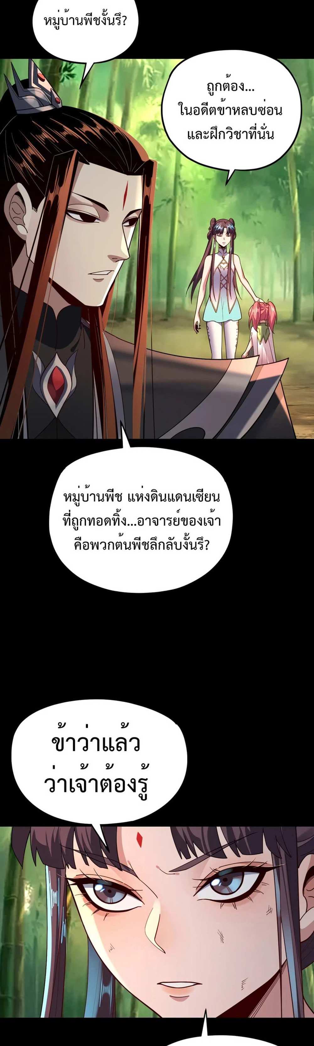 I Am the Fated Villain แปลไทย