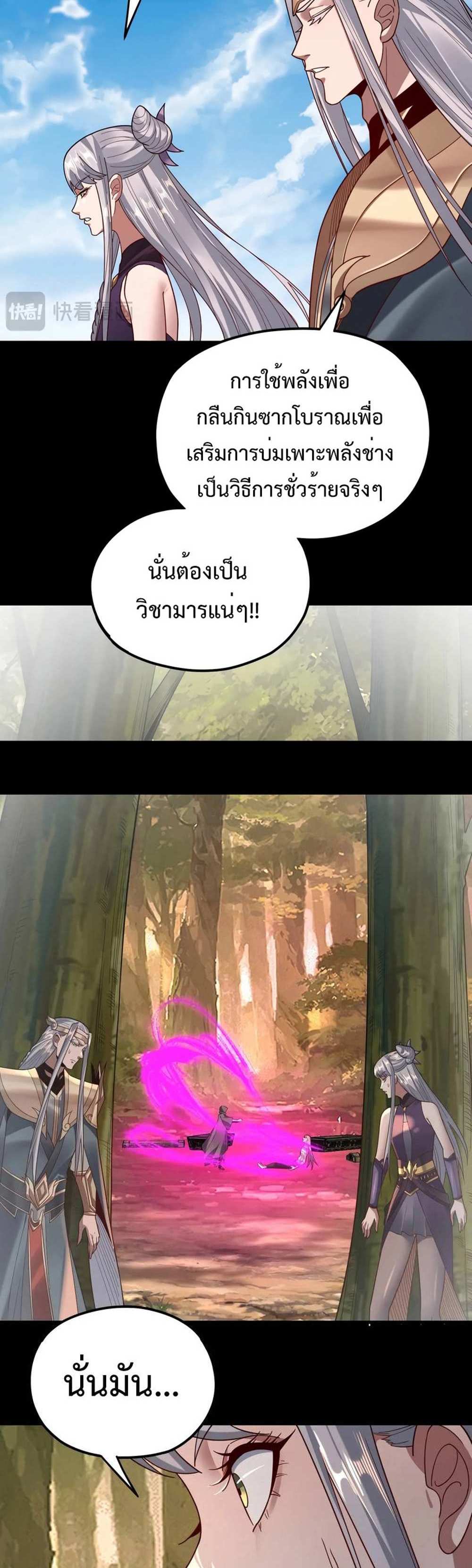 I Am the Fated Villain แปลไทย