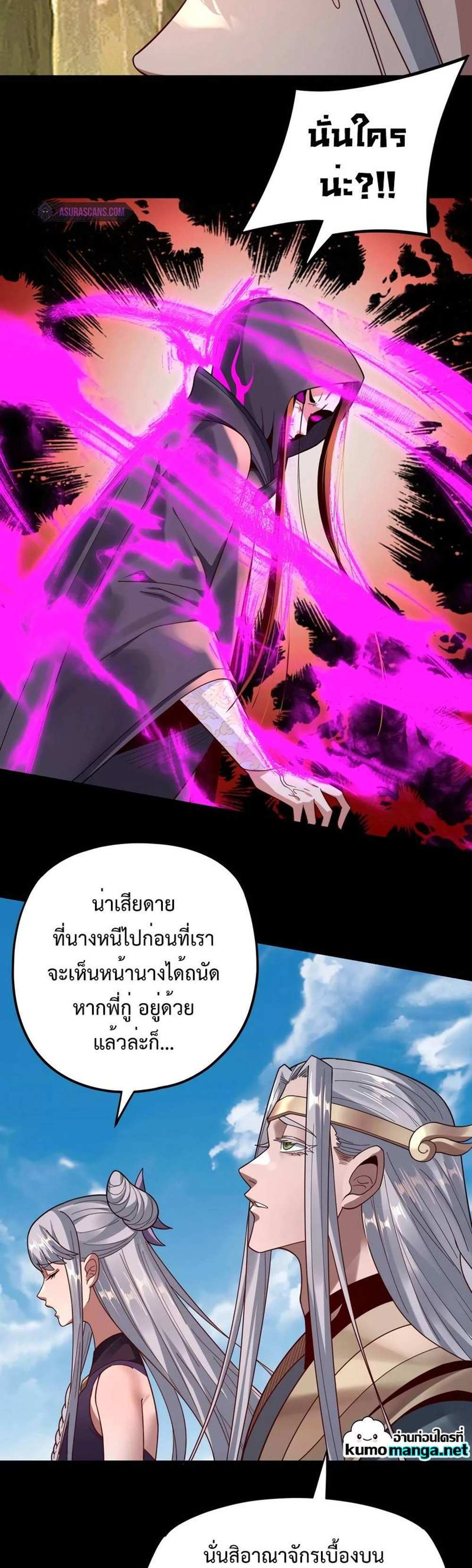 I Am the Fated Villain แปลไทย