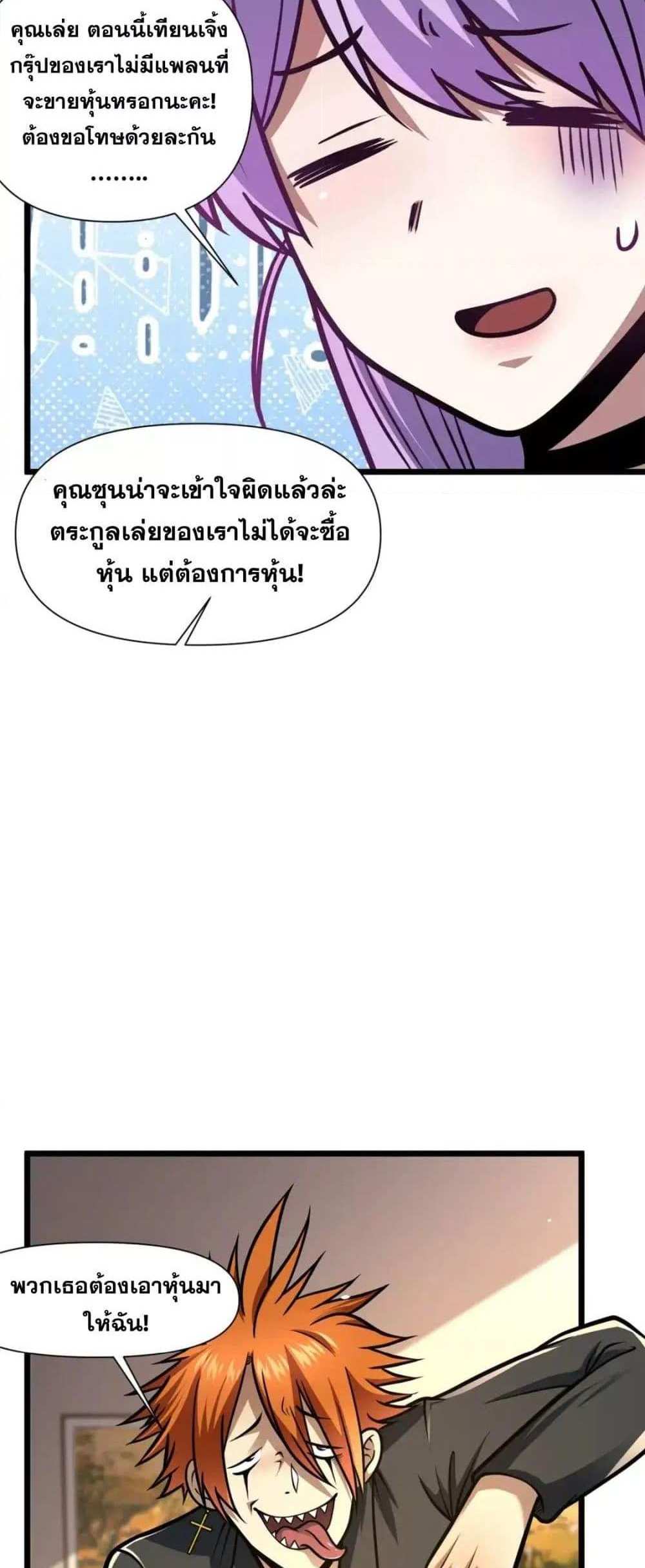 The Best Medical god in the city แปลไทย