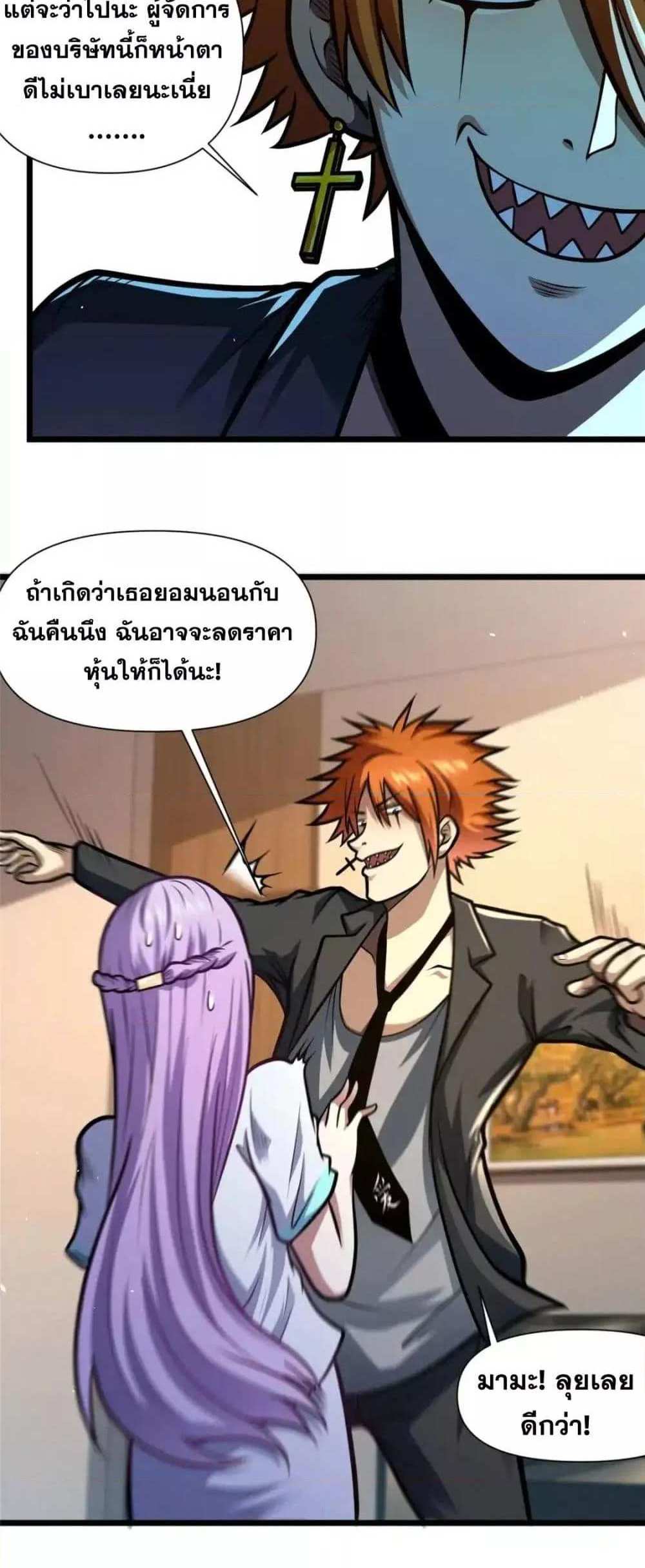 The Best Medical god in the city แปลไทย