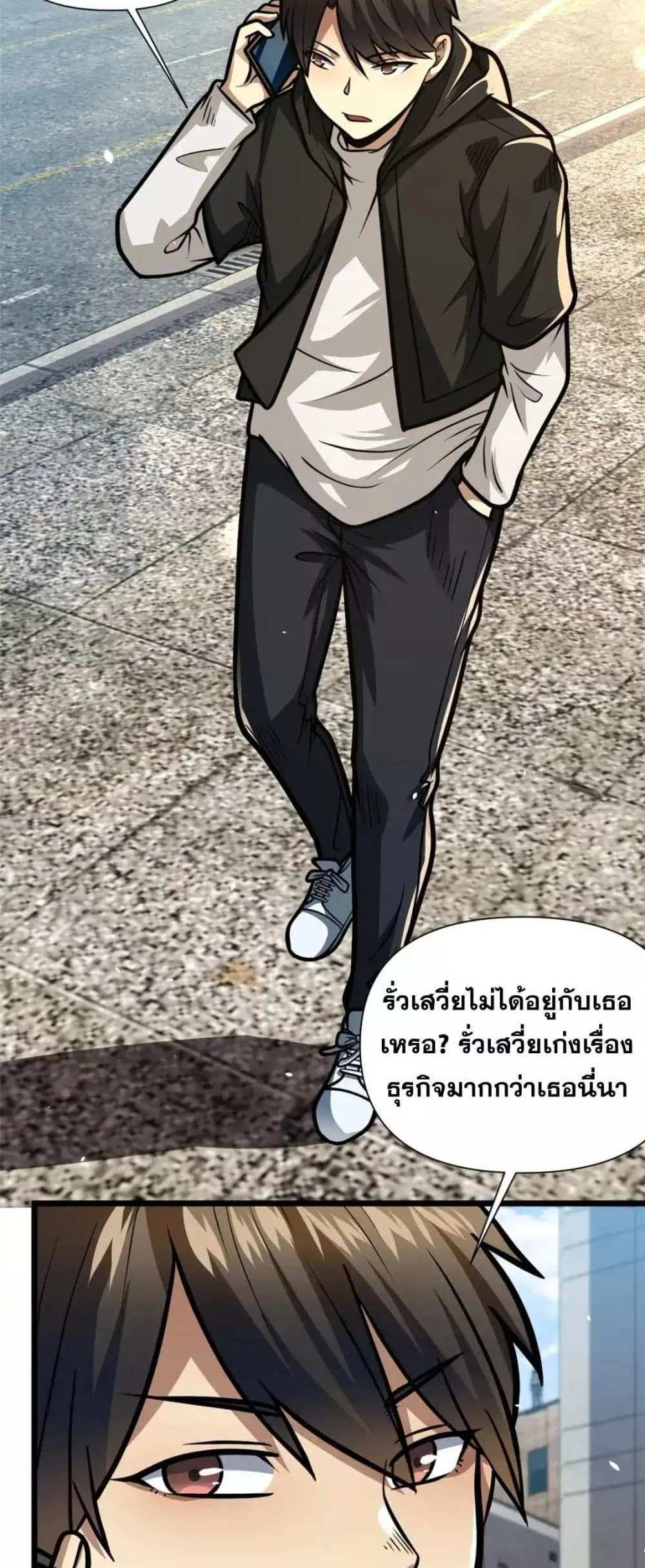 The Best Medical god in the city แปลไทย