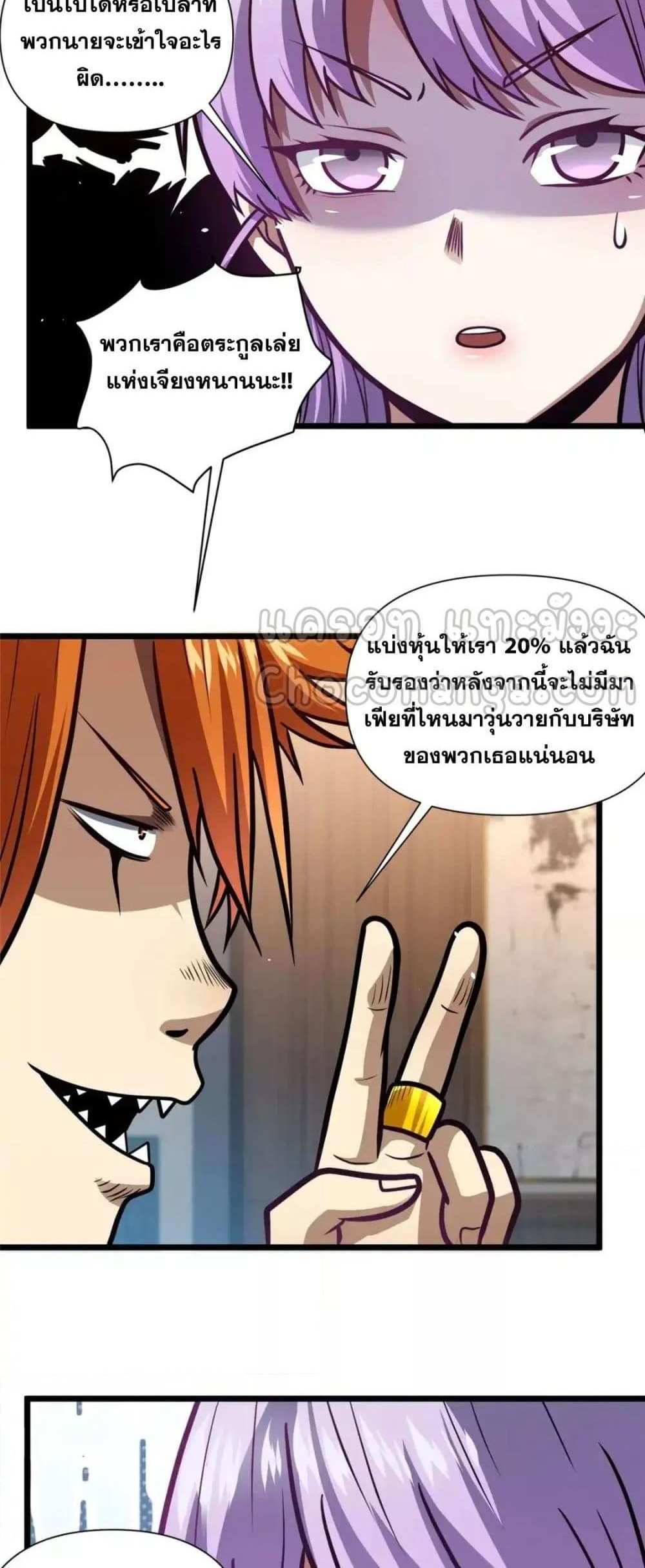 The Best Medical god in the city แปลไทย