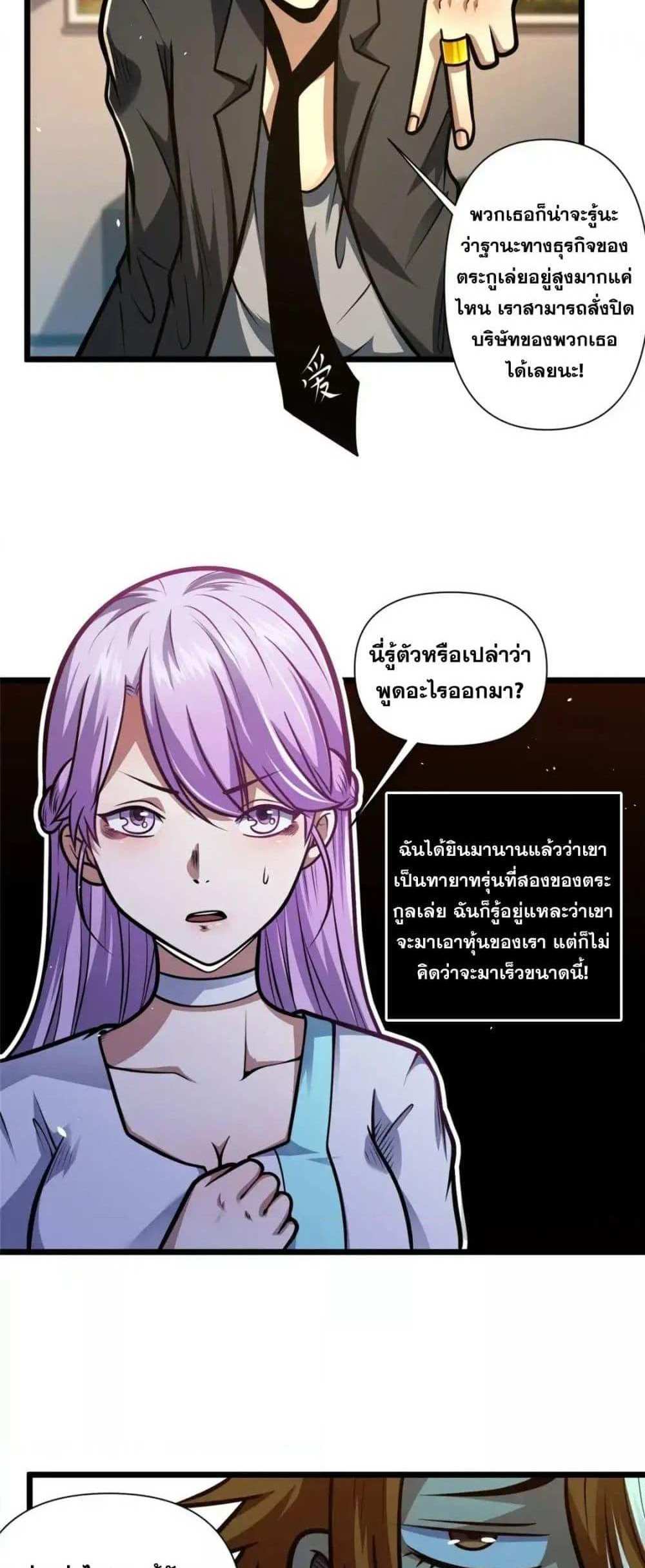 The Best Medical god in the city แปลไทย