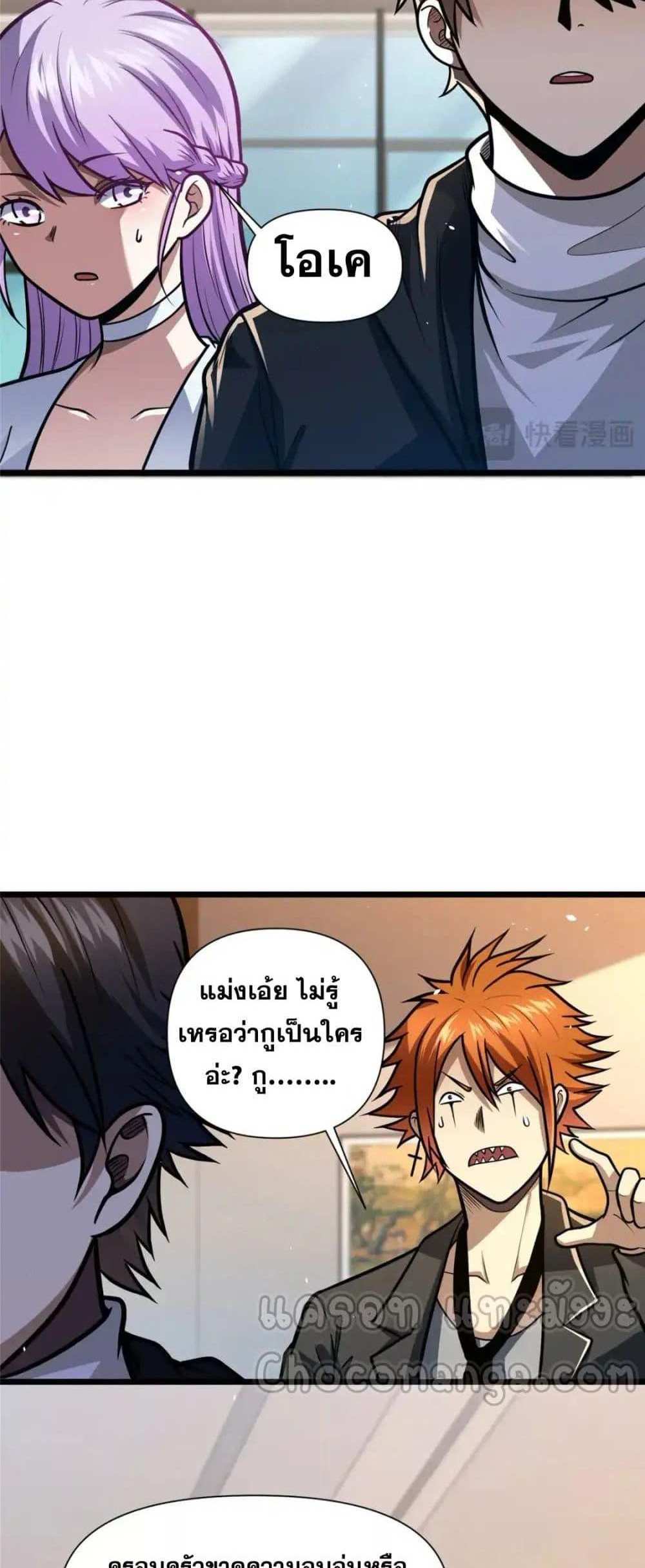 The Best Medical god in the city แปลไทย