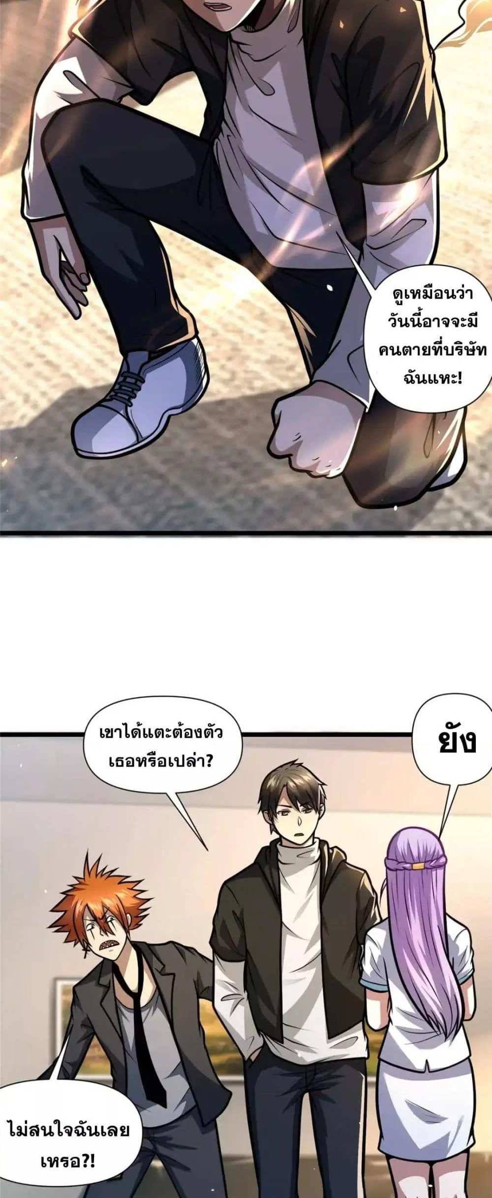 The Best Medical god in the city แปลไทย