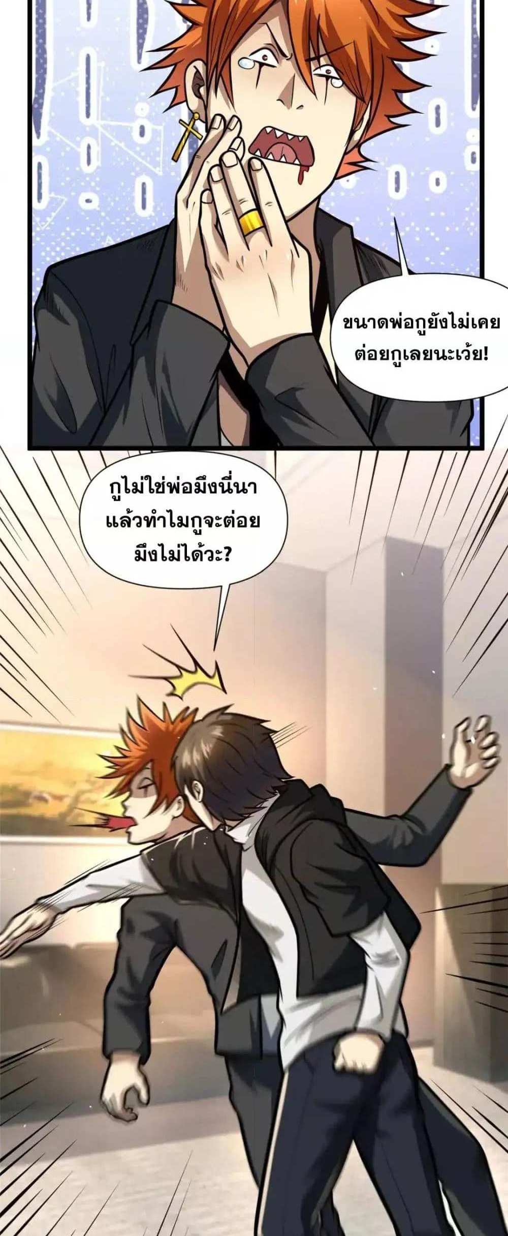 The Best Medical god in the city แปลไทย