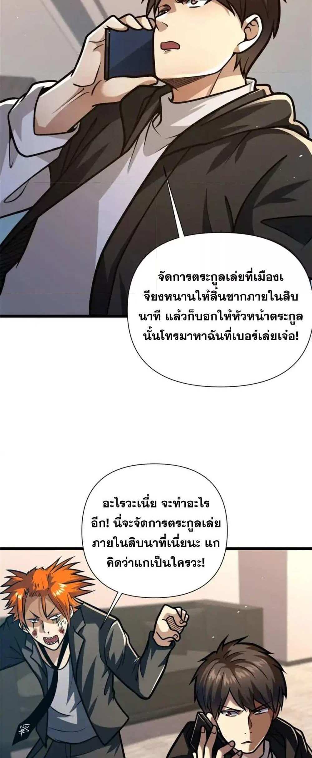 The Best Medical god in the city แปลไทย