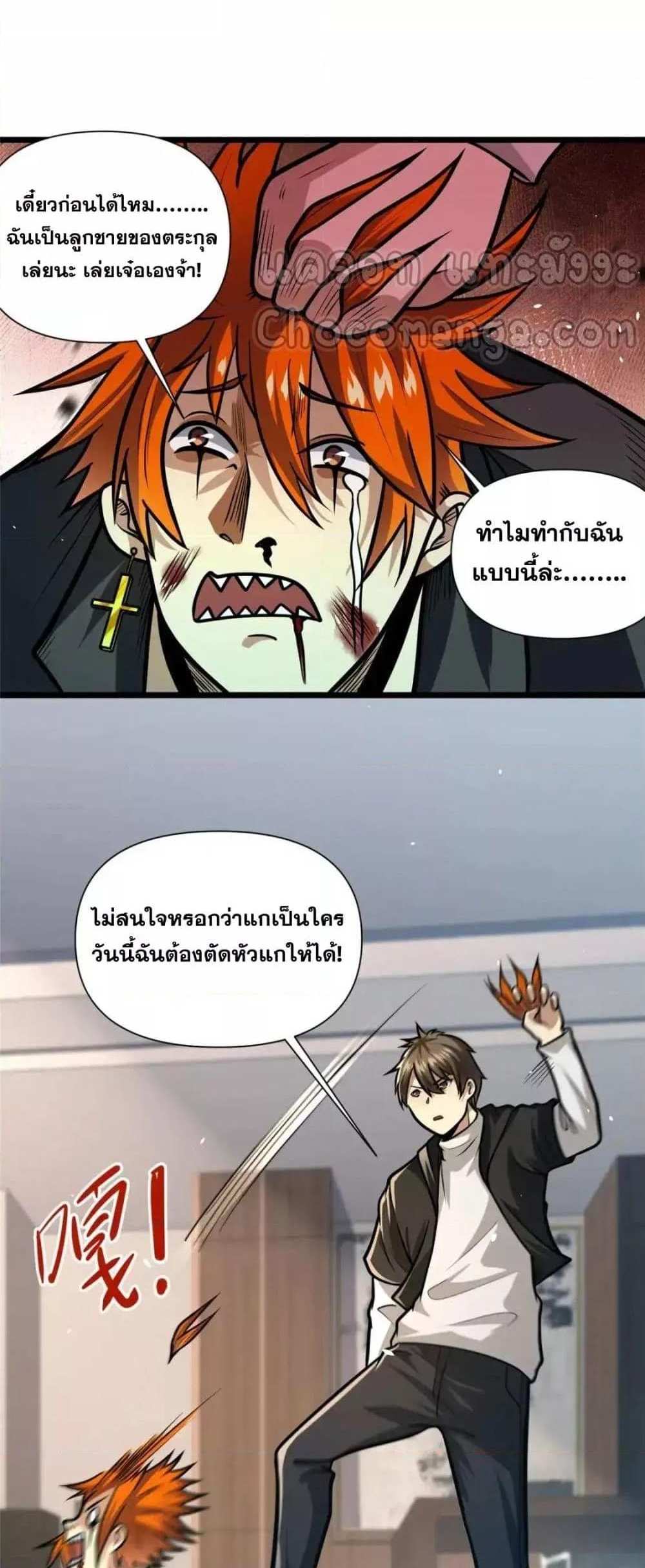 The Best Medical god in the city แปลไทย