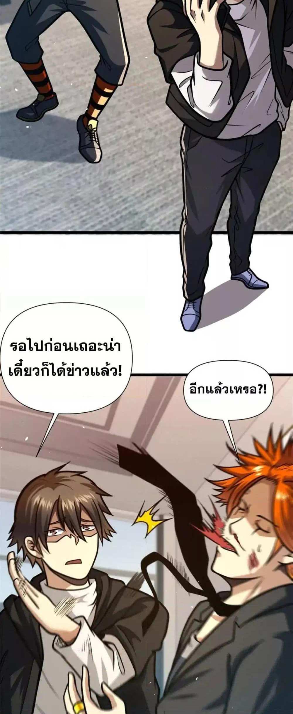 The Best Medical god in the city แปลไทย