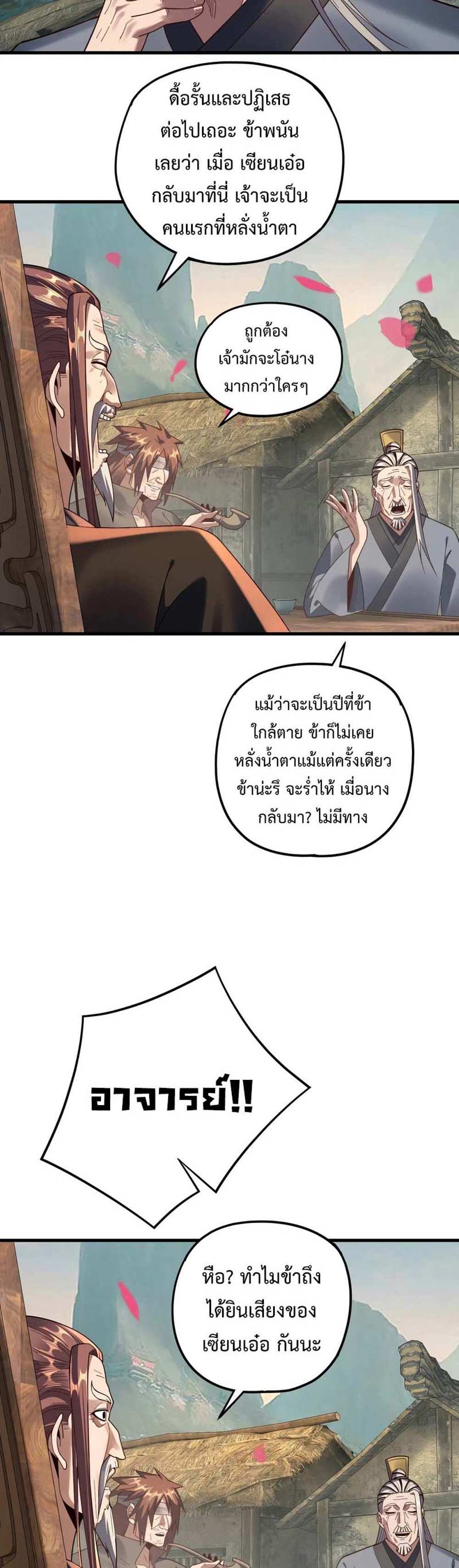 I Am the Fated Villain แปลไทย