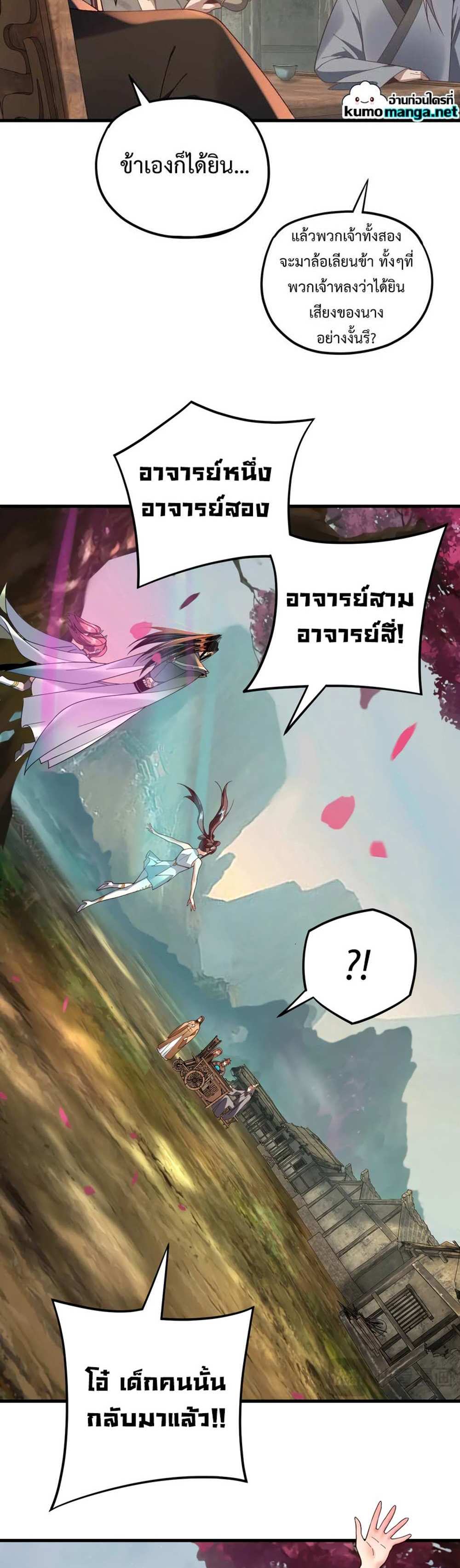 I Am the Fated Villain แปลไทย