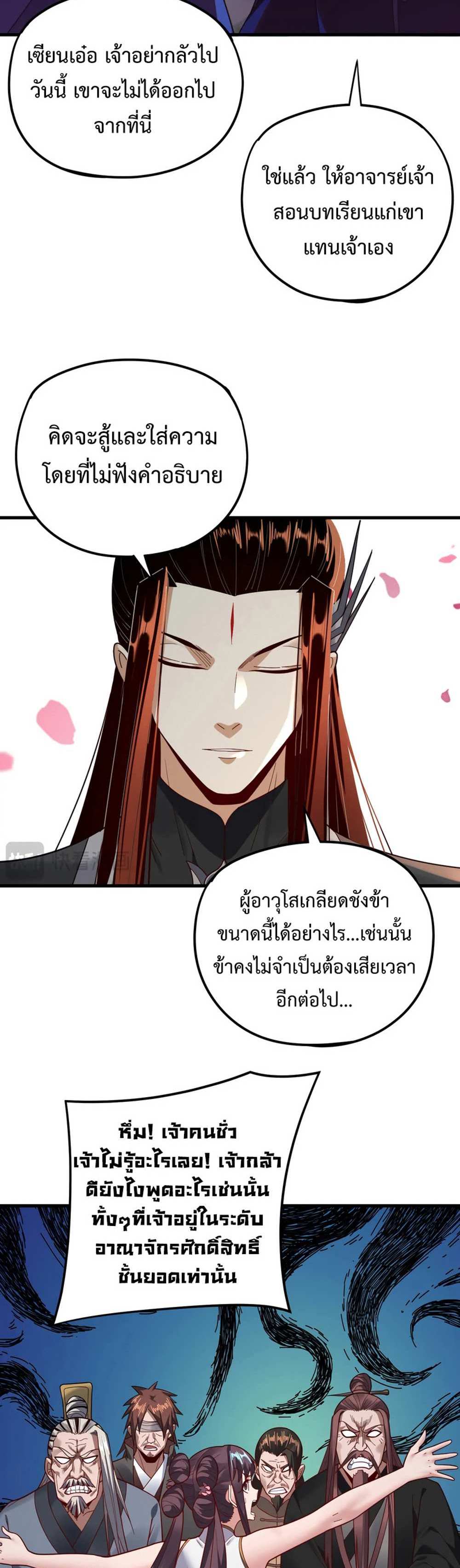 I Am the Fated Villain แปลไทย