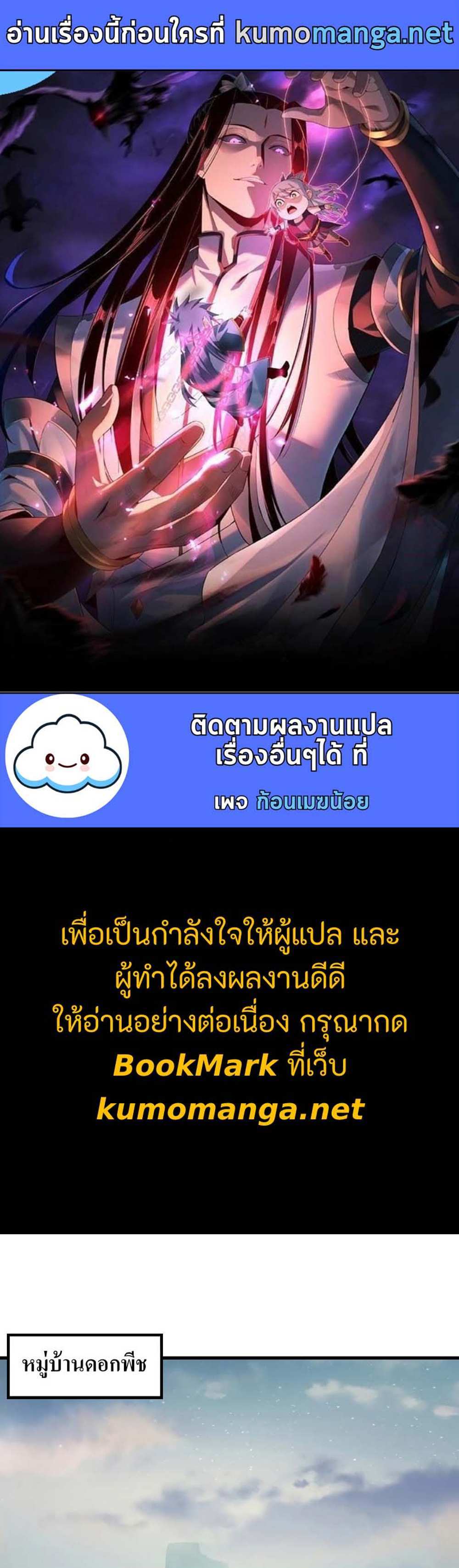 I Am the Fated Villain แปลไทย