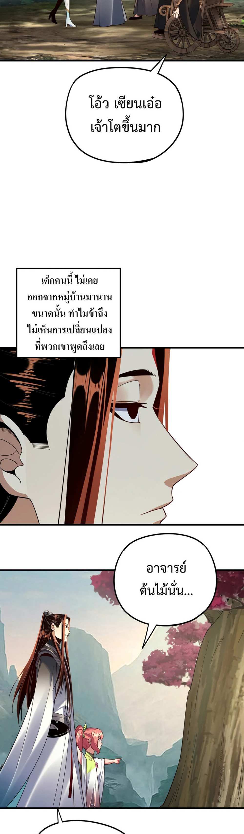 I Am the Fated Villain แปลไทย