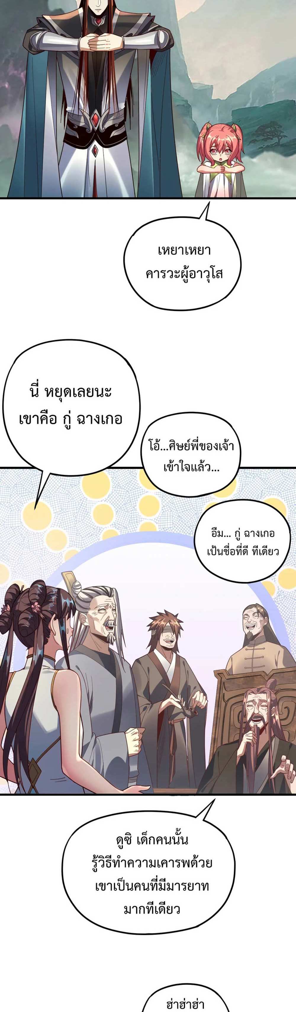 I Am the Fated Villain แปลไทย