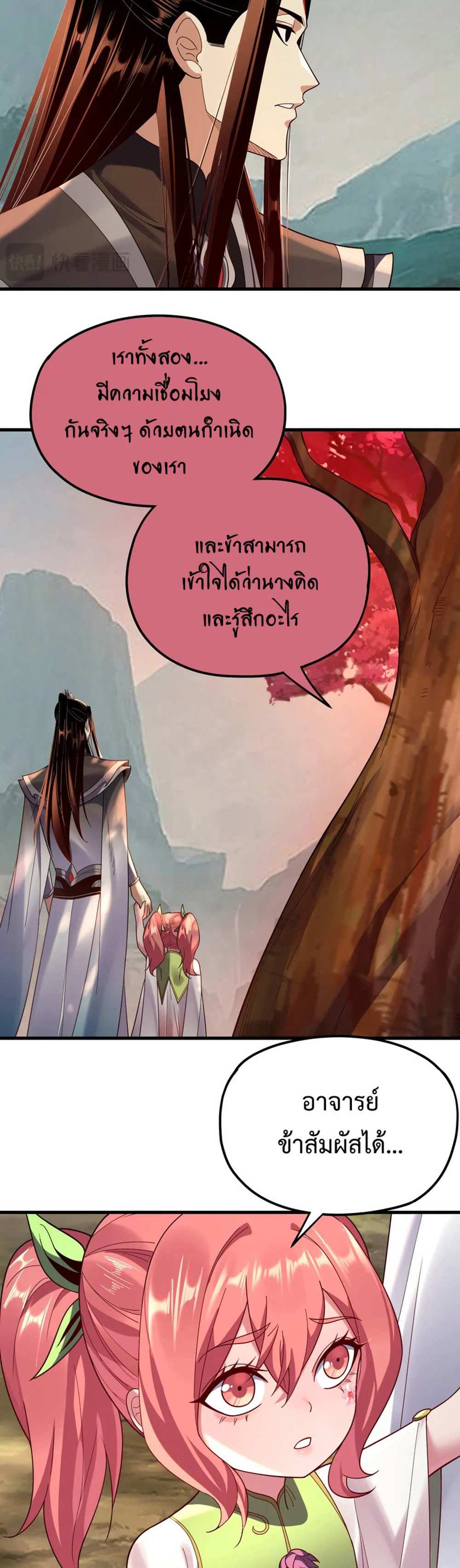 I Am the Fated Villain แปลไทย