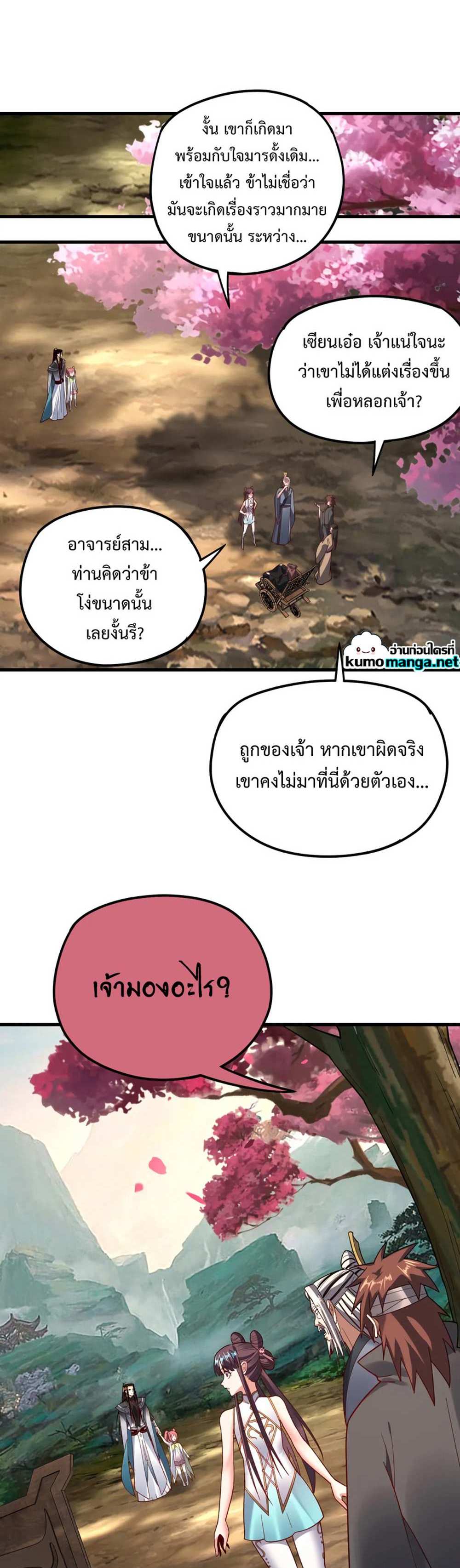 I Am the Fated Villain แปลไทย