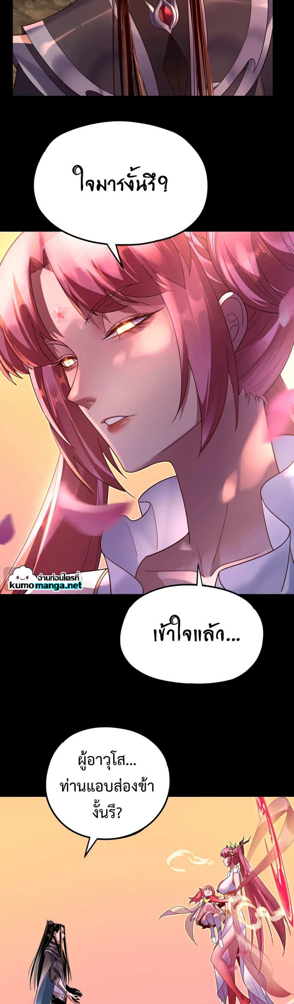 I Am the Fated Villain แปลไทย