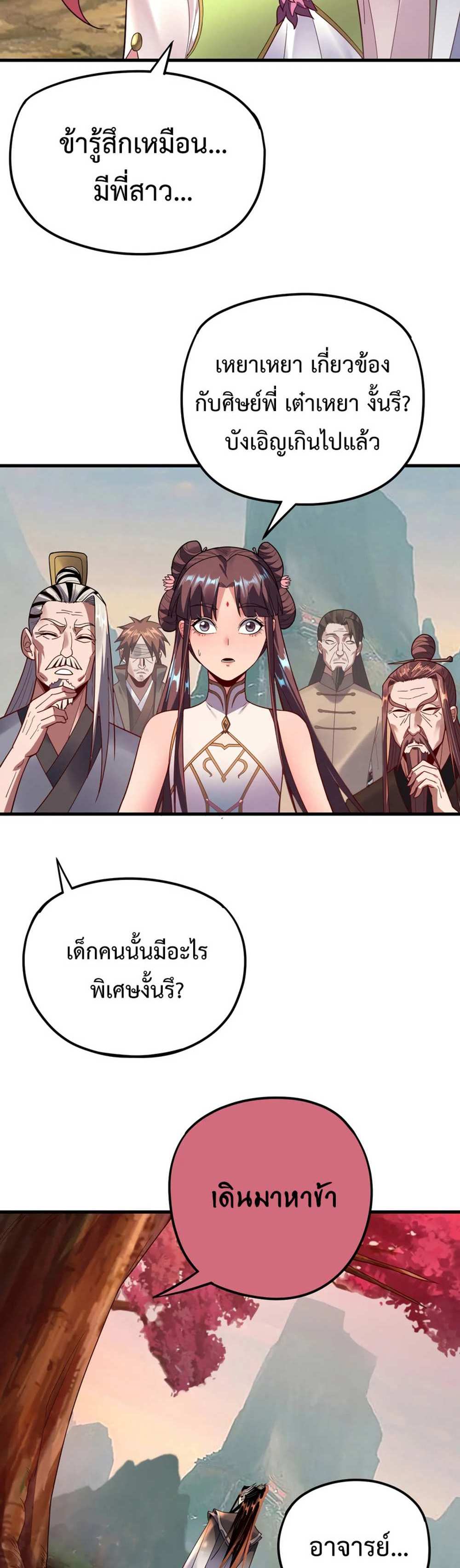 I Am the Fated Villain แปลไทย