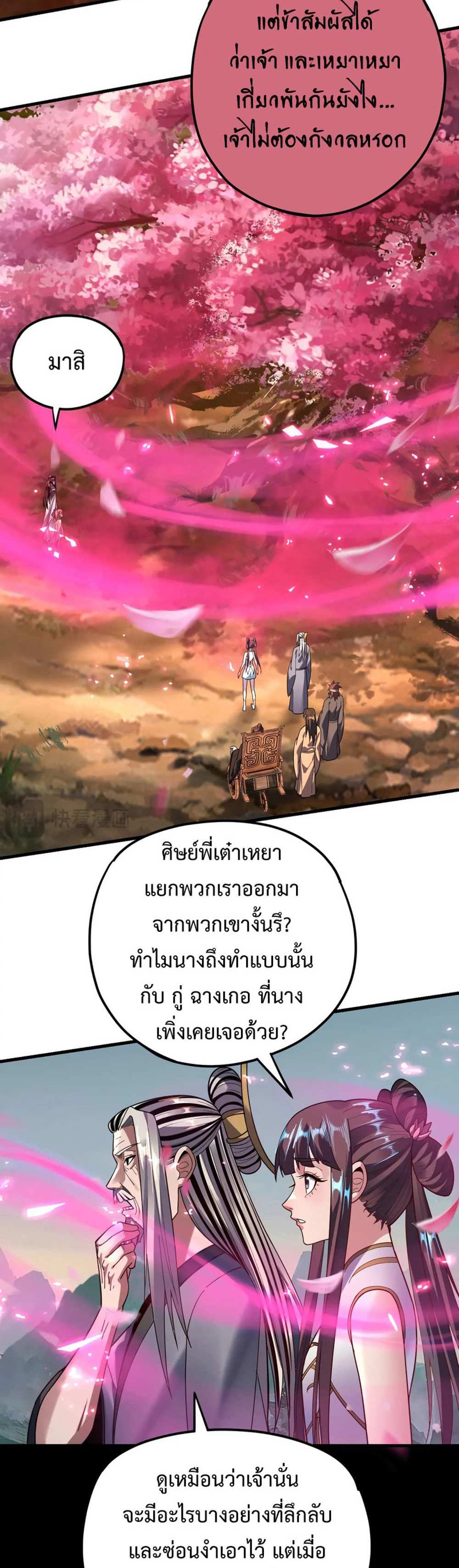 I Am the Fated Villain แปลไทย