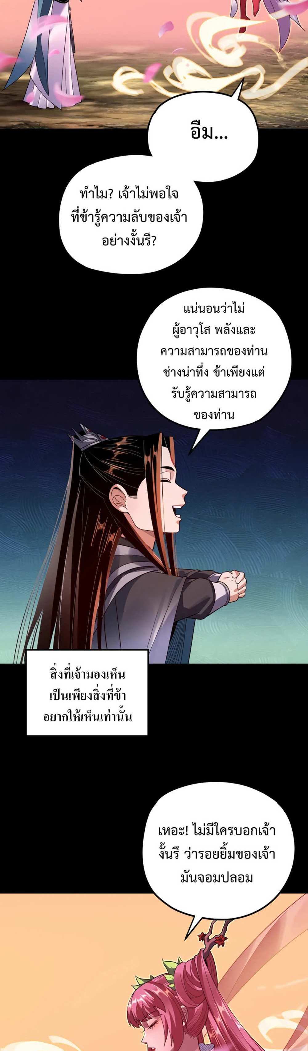 I Am the Fated Villain แปลไทย