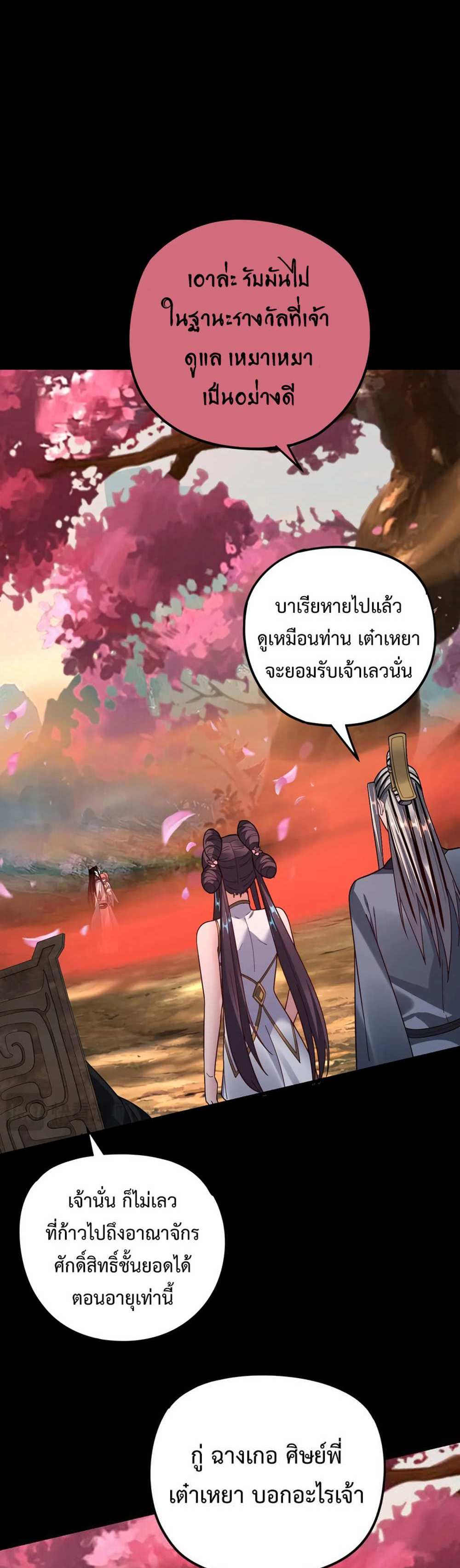 I Am the Fated Villain แปลไทย