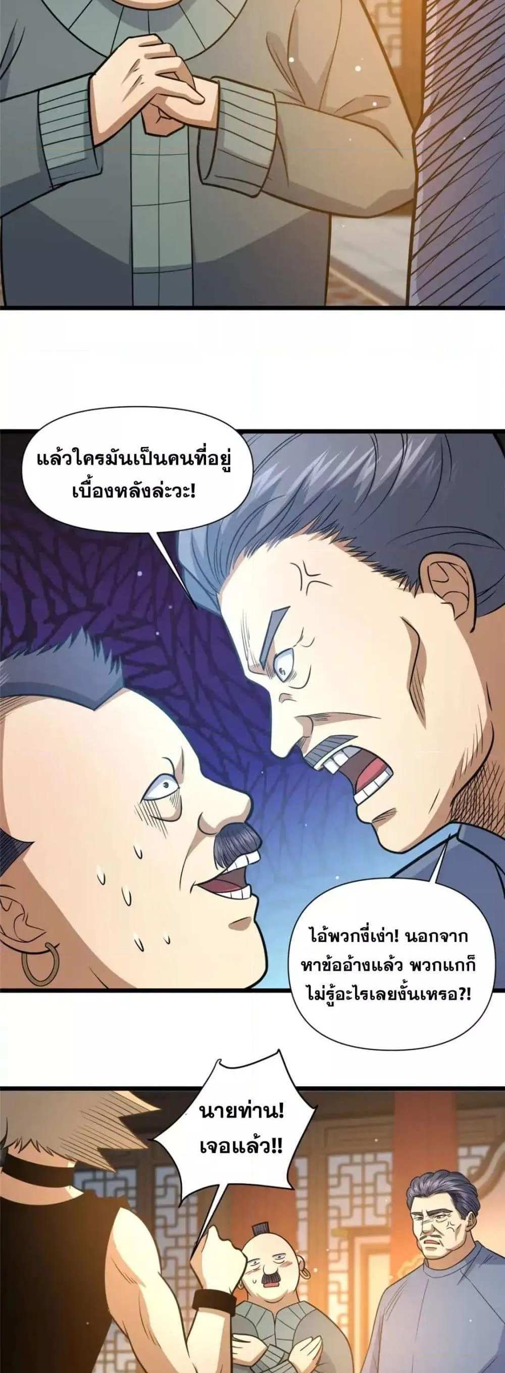 The Best Medical god in the city แปลไทย