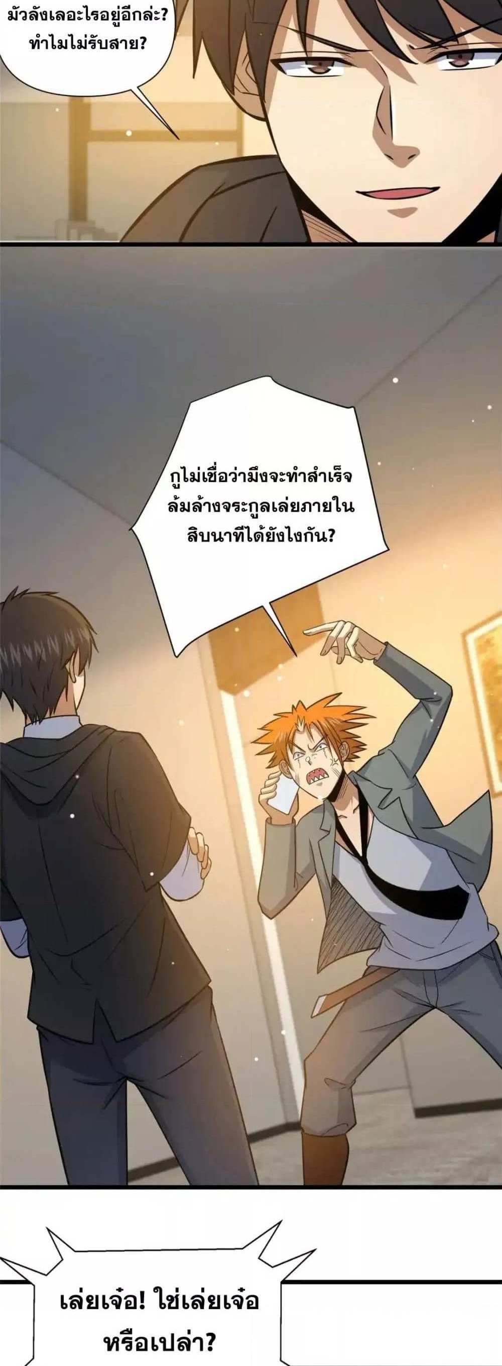 The Best Medical god in the city แปลไทย