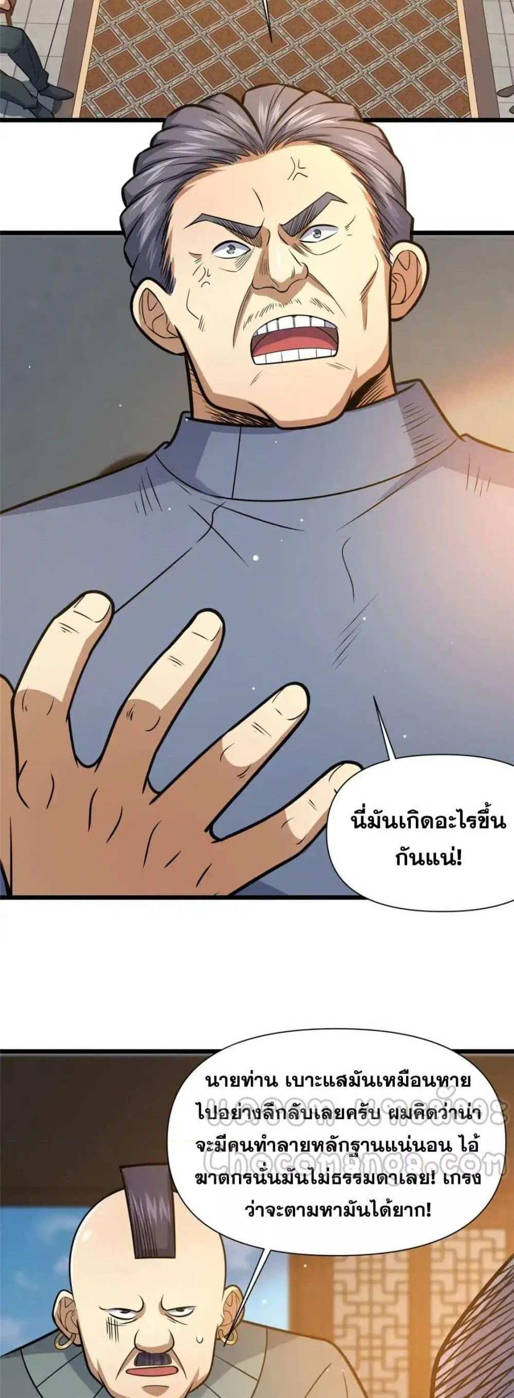 The Best Medical god in the city แปลไทย