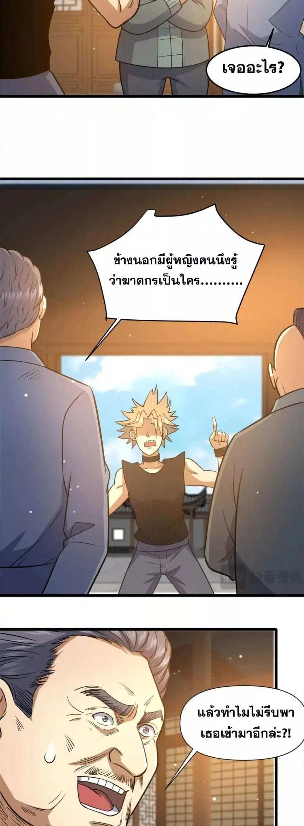 The Best Medical god in the city แปลไทย