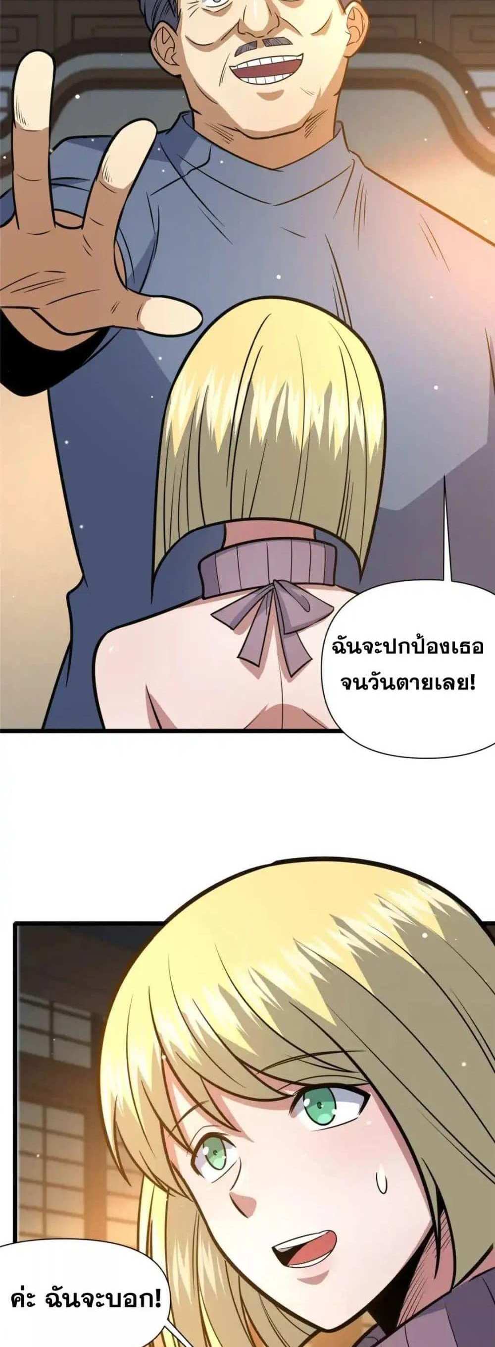 The Best Medical god in the city แปลไทย