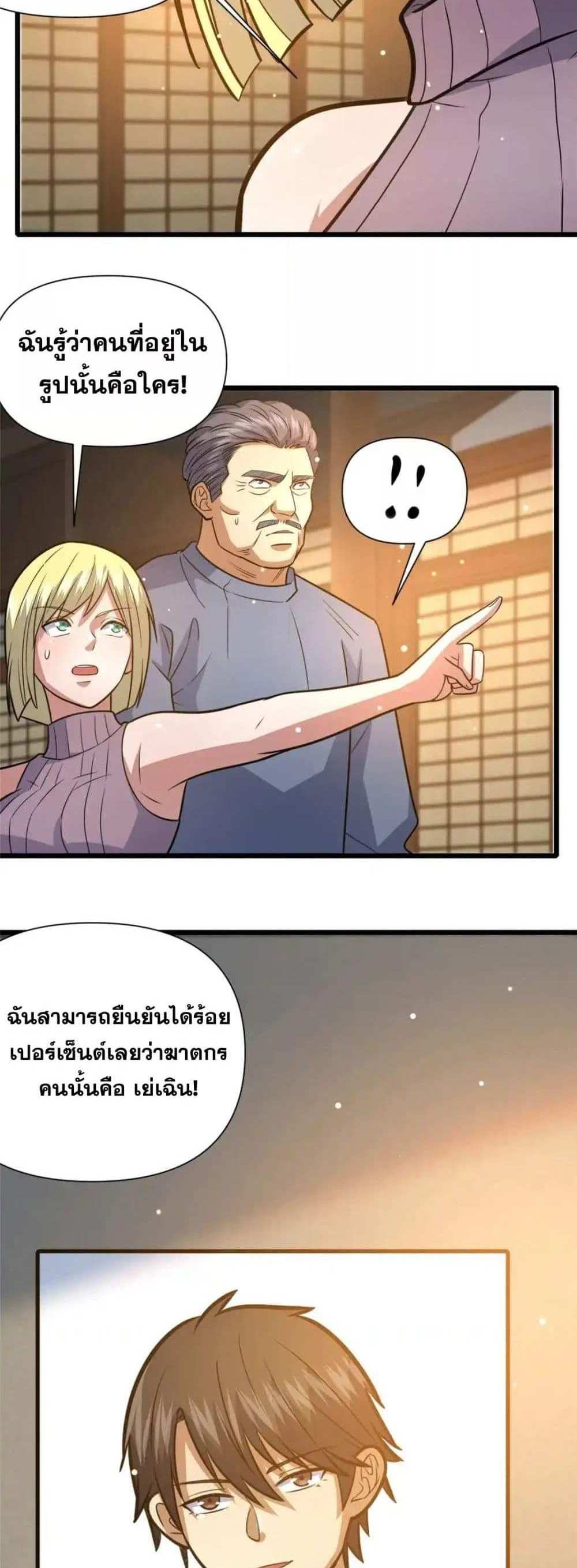 The Best Medical god in the city แปลไทย