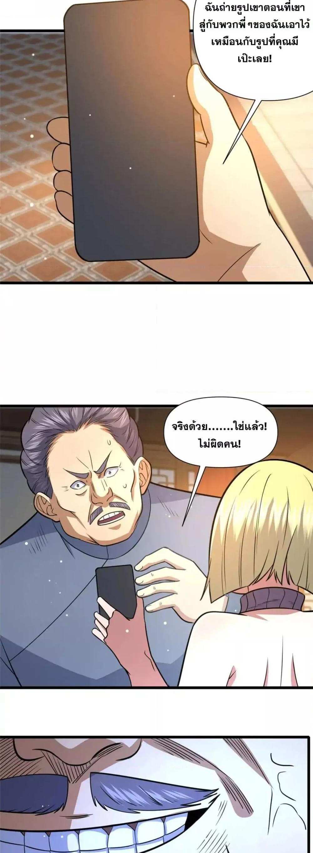 The Best Medical god in the city แปลไทย