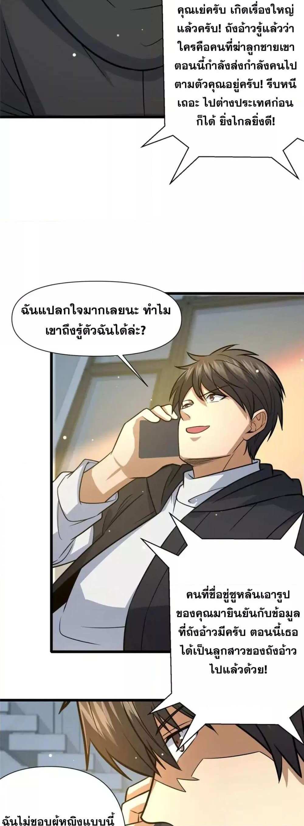 The Best Medical god in the city แปลไทย