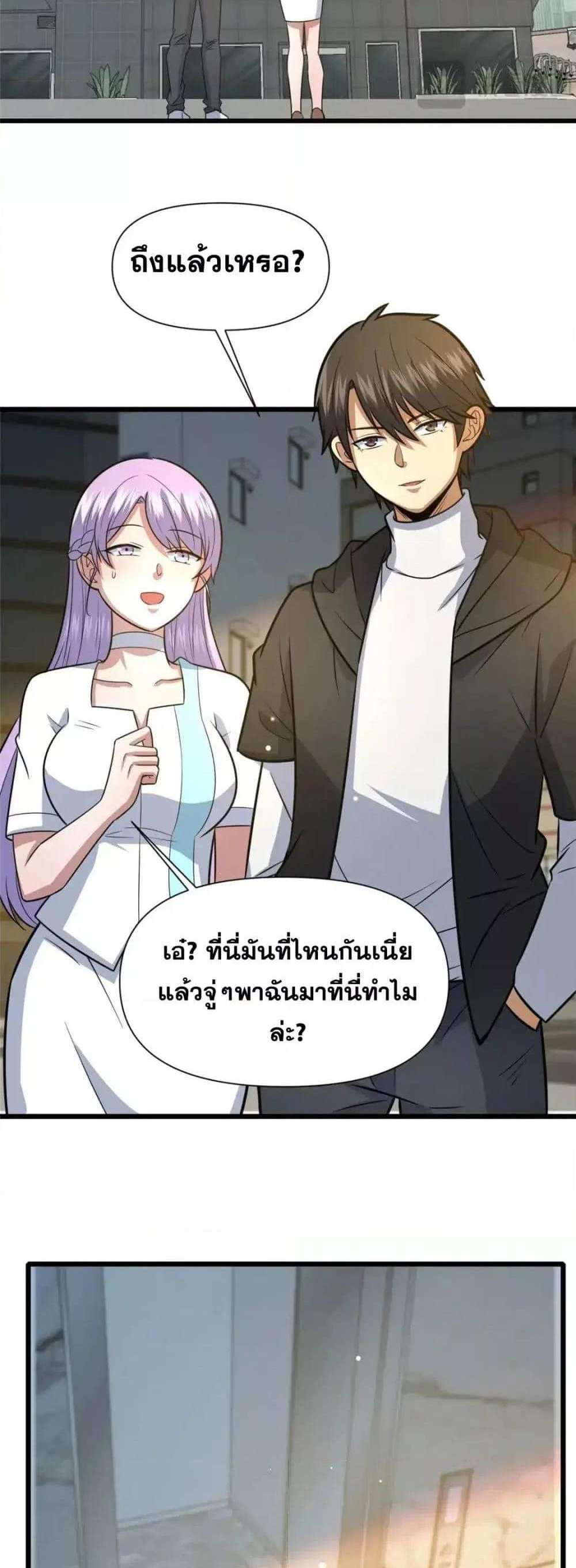 The Best Medical god in the city แปลไทย